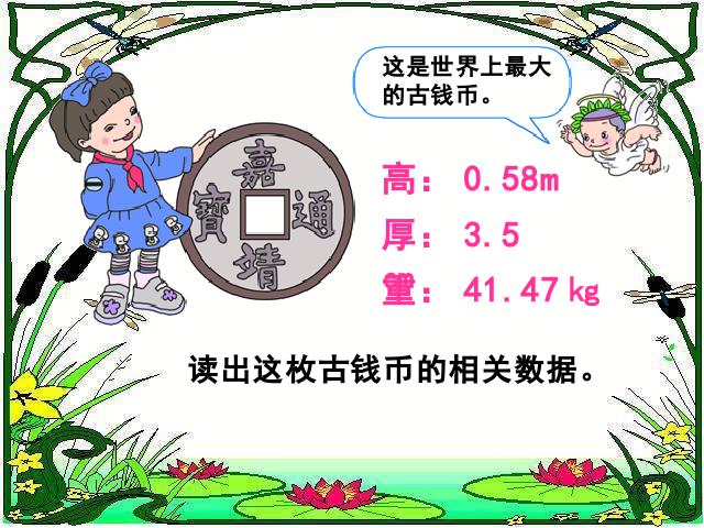 四年级下册数学（人教版）《4.2小数的读法和写法》(数学)第9页