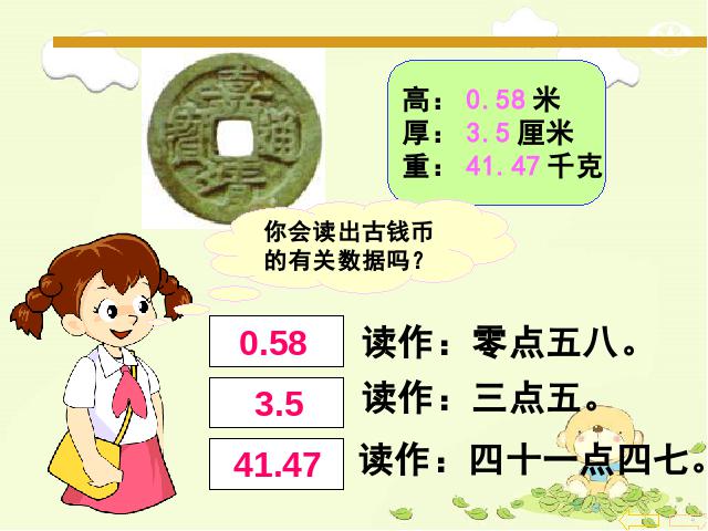 四年级下册数学（人教版）数学《4.2小数的读法和写法》精品第8页