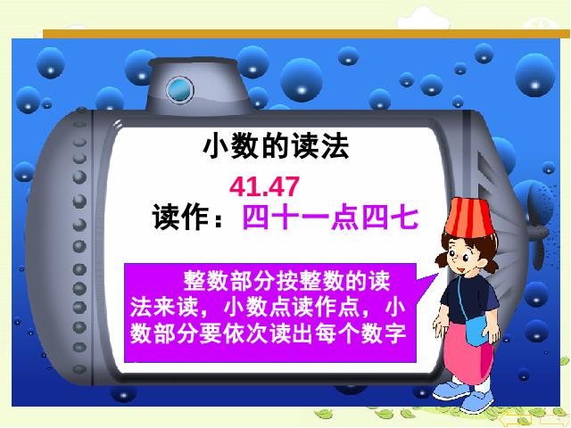 四年级下册数学（人教版）数学《4.2小数的读法和写法》精品第9页