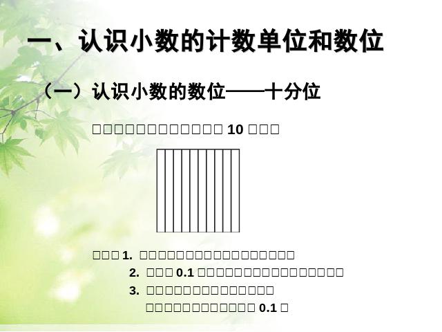 四年级下册数学（人教版）《2015年新版:小数的读法和写法例2》数学第2页