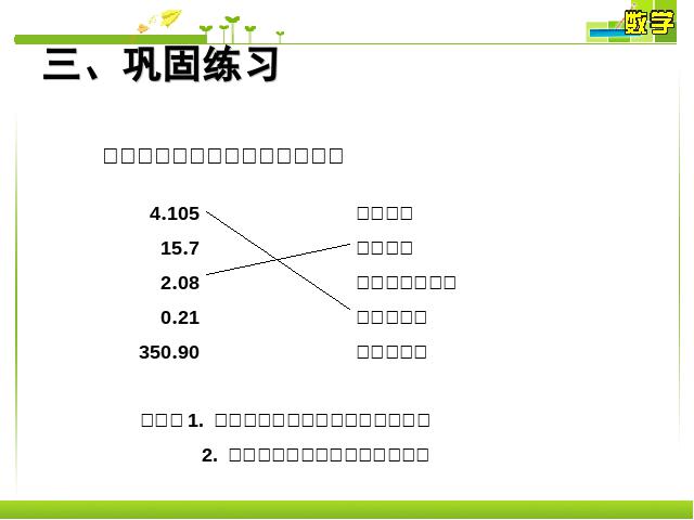 四年级下册数学（人教版）《2015年新版:小数的读法和写法例3、例4》第9页