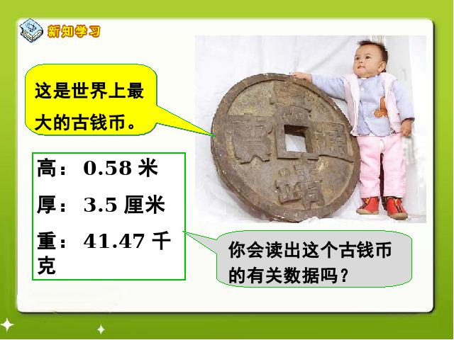 四年级下册数学（人教版）数学《4.2小数的读法和写法》ppt比赛教学课件第10页