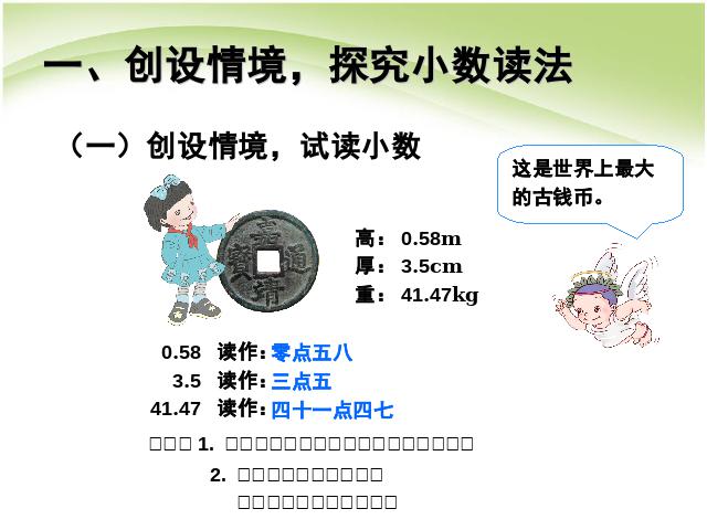 四年级下册数学（人教版）数学第四单元:小数的读法和写法例3 第2页