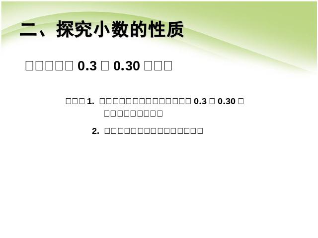 四年级下册数学（人教版）数学第四单元:小数的性质例1例2课件ppt第6页