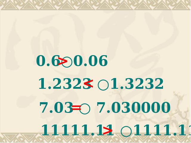 四年级下册数学（人教版）数学教研课ppt《4.4小数的大小比较》第9页