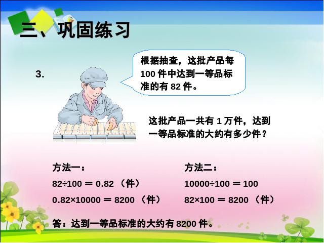 四年级下册数学（人教版）《2015年新版：解决问题例3》第10页