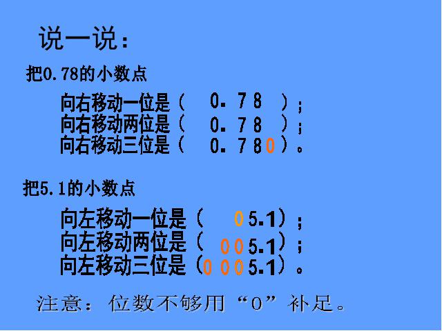 四年级下册数学（人教版）《4.5小数点移动引起小数大小的变化》优质课ppt课件下载第10页