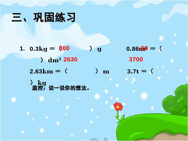 四年级下册数学（人教版）《2015年新版：小数与单位换算例2》ppt课件下载第9页