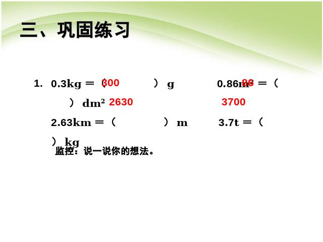 四年级下册数学（人教版）数学《第四单元:小数与单位换算例2》第9页