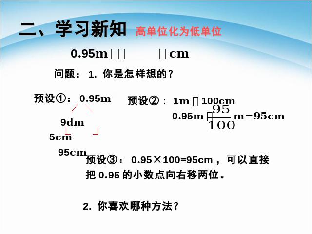 四年级下册数学（人教版）数学《4.6小数与单位换算》教研课第6页