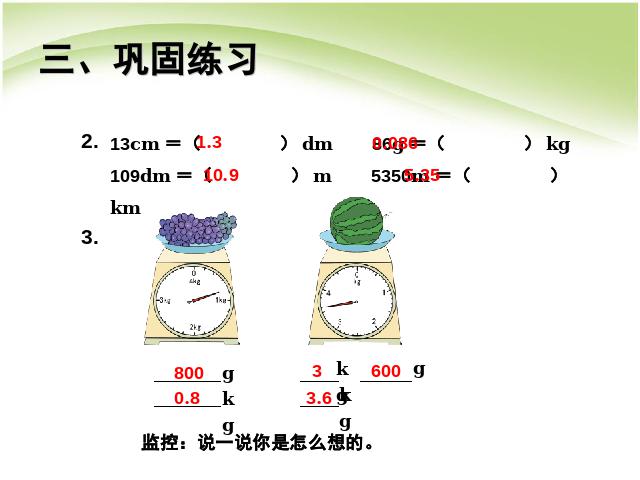 四年级下册数学（人教版）数学《第四单元:小数与单位换算例1》第8页