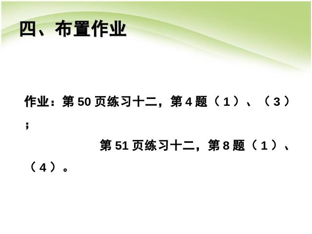 四年级下册数学（人教版）数学《第四单元:小数与单位换算例1》第9页