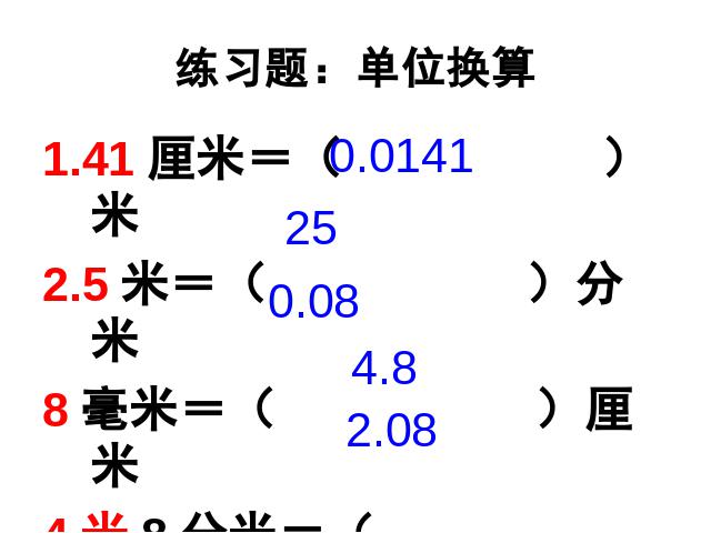 四年级下册数学（人教版）数学《4.6小数与单位换算》优秀获奖第10页