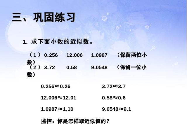 四年级下册数学（人教版）ppt《2015年新版：小数的近似数例1》课件第8页