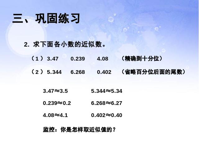 四年级下册数学（人教版）ppt《2015年新版：小数的近似数例1》课件第9页