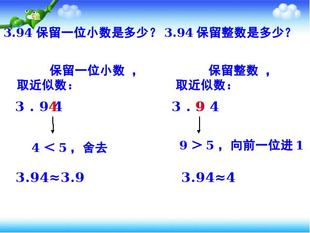 四年级下册数学（人教版）数学《4.7小数的近似数》原创第4页