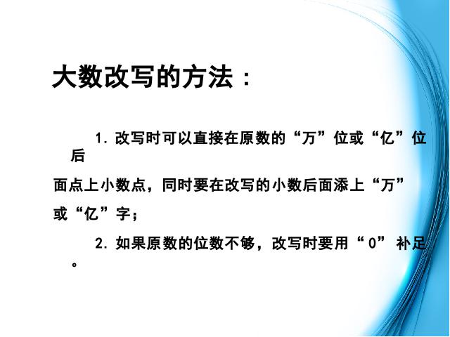 四年级下册数学（人教版）4.8小数的意义和性质整理和复习优秀获奖第7页