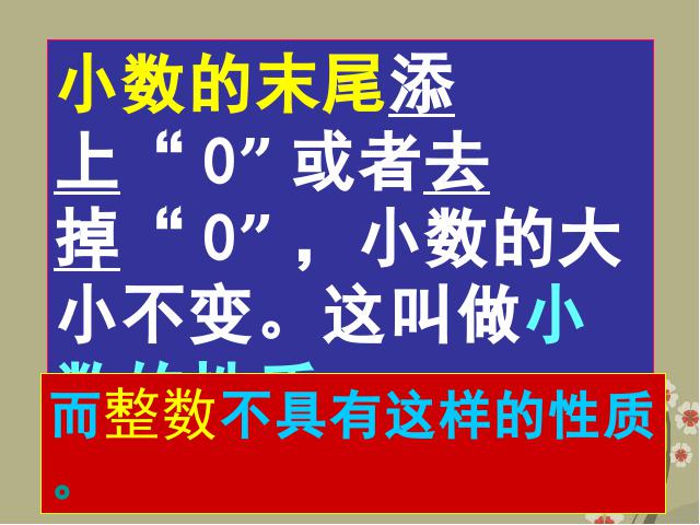 四年级下册数学（人教版）《4.8小数的意义和性质整理和复习》优质课ppt课件下载第3页