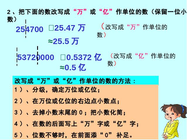 四年级下册数学（人教版）精品课件《4.8小数的意义和性质整理和复习》ppt第10页