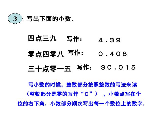 四年级下册数学（人教版）数学《4.8小数的意义和性质整理和复习》公开课ppt第10页