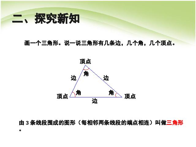 四年级下册数学（人教版）数学优质课第五单元:三角形的认识第3页