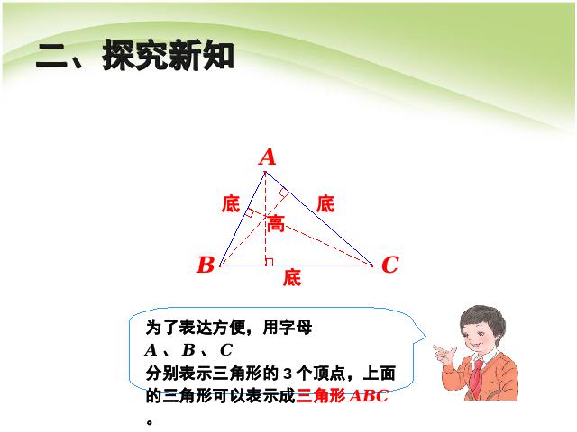 四年级下册数学（人教版）数学优质课第五单元:三角形的认识第7页