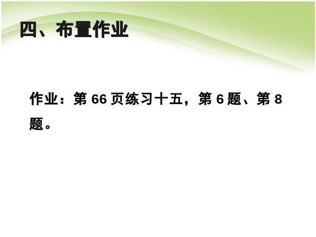 四年级下册数学（人教版）数学《第五单元:三角形三边的关系》第10页