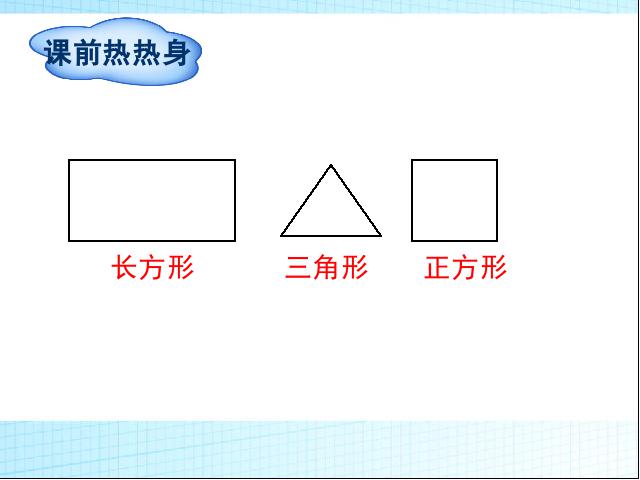 四年级下册数学（人教版）数学优质课《三角形的特性》第2页