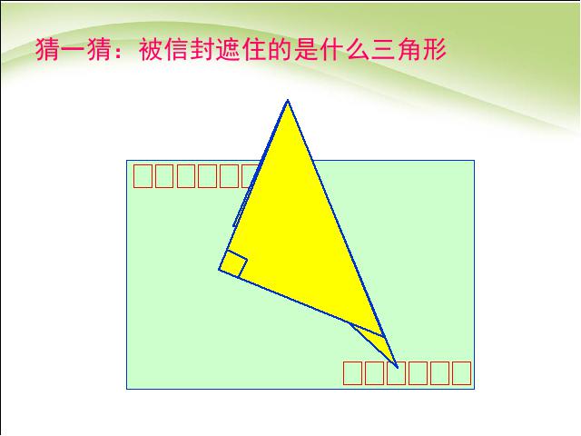 四年级下册数学（人教版）数学精品《三角形的分类》第9页