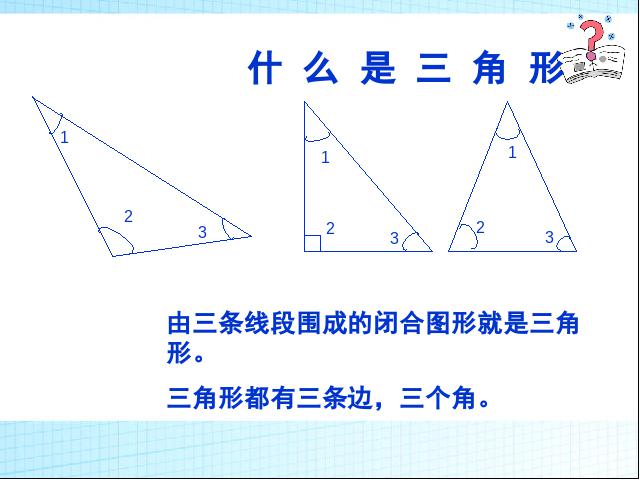 四年级下册数学（人教版）数学《三角形的分类》课件ppt第4页