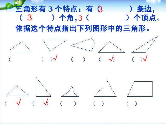四年级下册数学（人教版）数学原创《三角形的分类》第3页