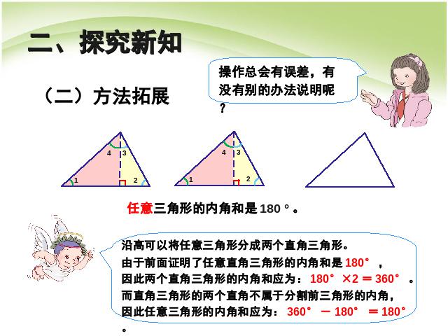 四年级下册数学（人教版）数学第五单元:三角形的内角和第7页