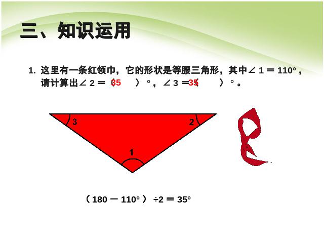 四年级下册数学（人教版）数学第五单元:三角形的内角和第9页