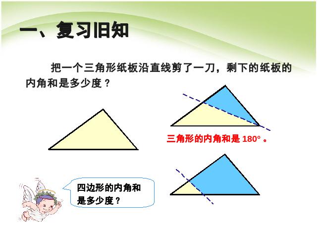 四年级下册数学（人教版）数学《第五单元:三角形解决问题》课件ppt第2页