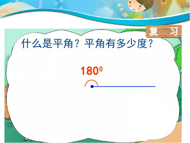 四年级下册数学（人教版）教研课《三角形的内角和》课件ppt(数学)第2页