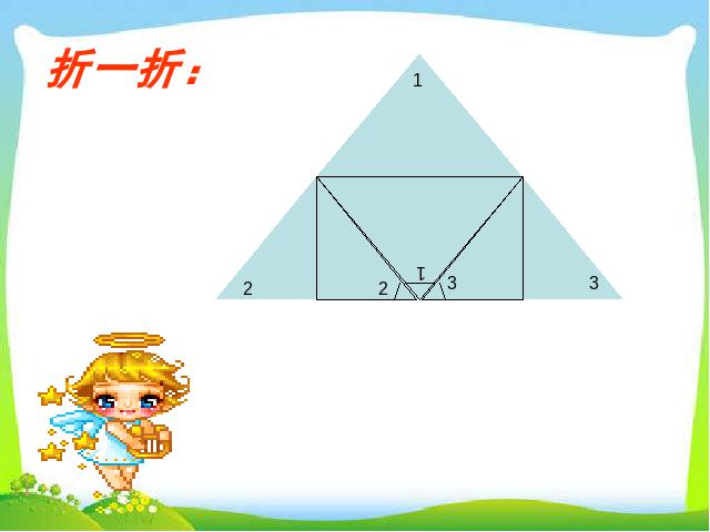 四年级下册数学（人教版）原创《三角形的内角和》课件ppt(数学）第7页