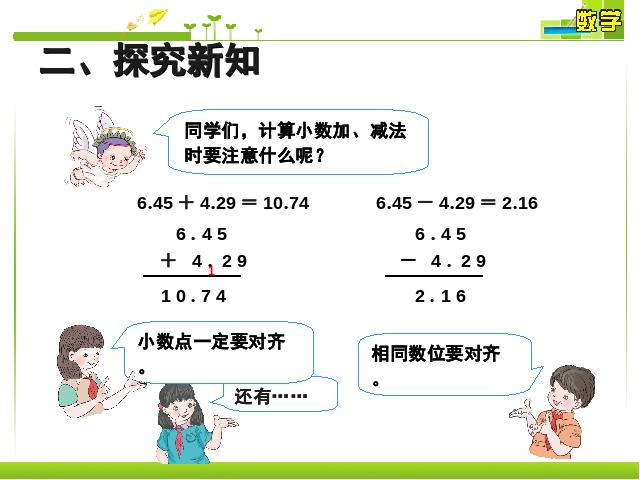 四年级下册数学（人教版）《2015版:小数的加法和减法例1》数学第6页