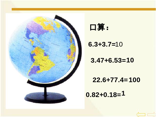 四年级下册数学（人教版）数学整数加法运算定律推广到小数课件ppt第1页