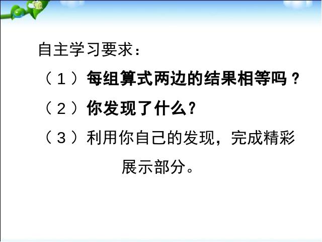 四年级下册数学（人教版）数学整数加法运算定律推广到小数第6页