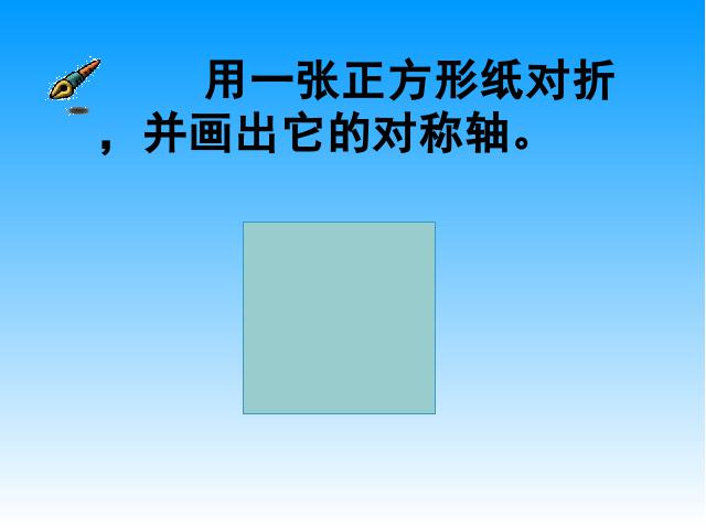 四年级下册数学（人教版）图形的运动(二):轴对称(数学)第9页