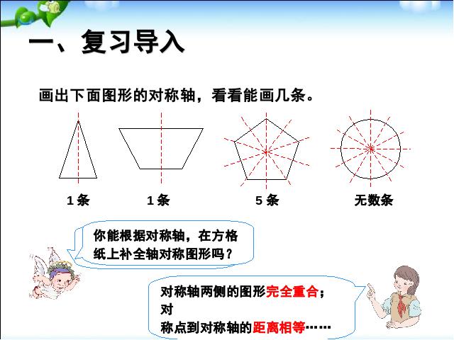 四年级下册数学（人教版）《2015年新版:图形的运动（二）轴对称例2》数学第2页