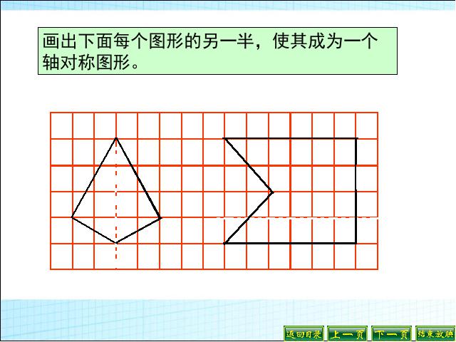 四年级下册数学（人教版）《图形的运动(二):轴对称》课件ppt(数学）第6页