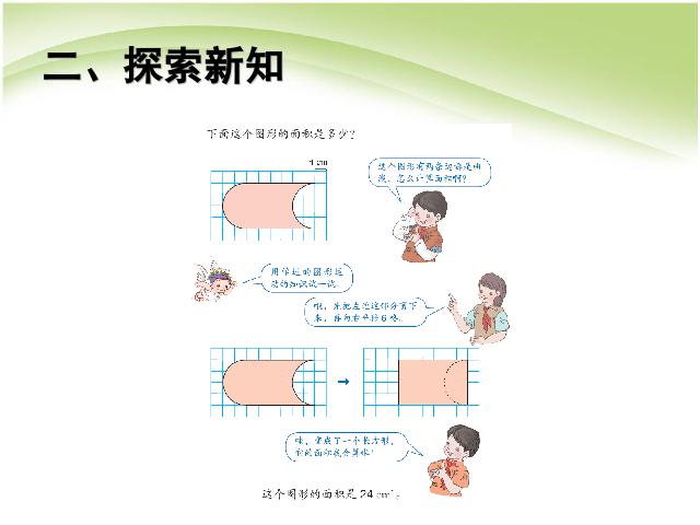 四年级下册数学（人教版）数学图形的运动(二)解决问题例4课件ppt第3页