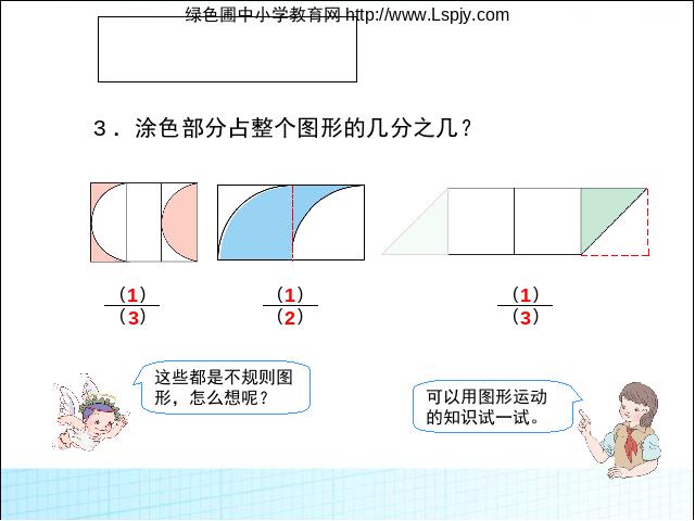 四年级下册数学（人教版）数学第七单元:图形的运动(二):平移课件ppt第6页