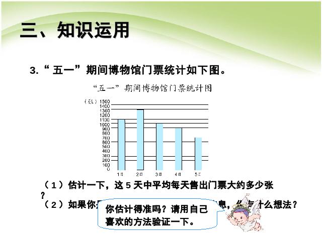 四年级下册数学（人教版）数学平均数与条形统计图:平均数例2 第9页