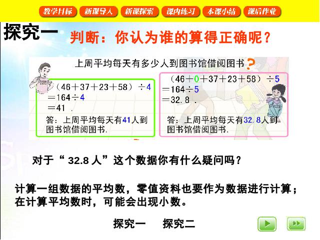 四年级下册数学（人教版）数学公开课《第八单元:统计:平均数》第8页