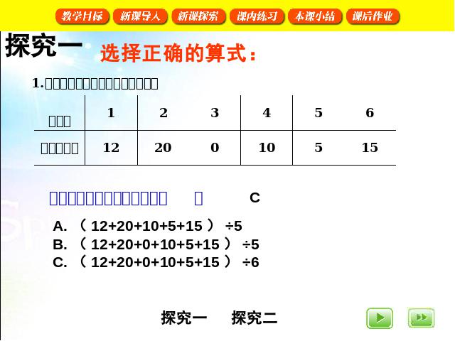 四年级下册数学（人教版）数学公开课《第八单元:统计:平均数》第9页