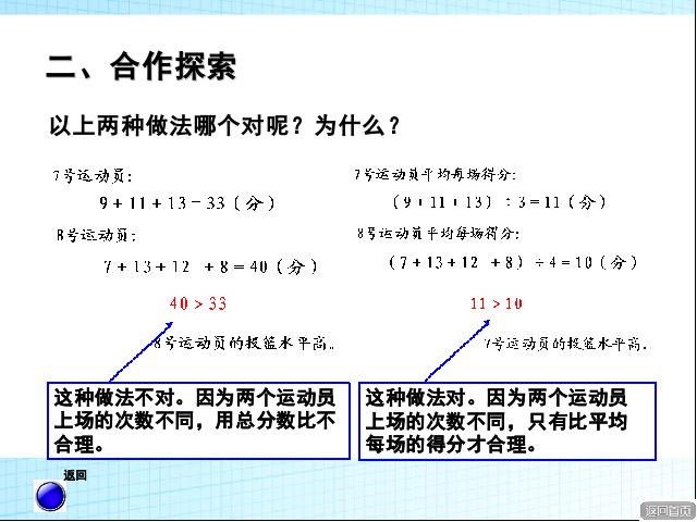 四年级下册数学（人教版）《第八单元:统计:平均数》(数学)第6页