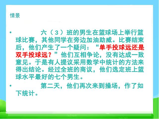 四年级下册数学（人教版）第八单元:统计:复式条形统计图第4页