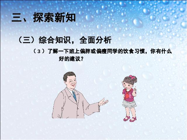 四年级下册数学（人教版）《2015年新版:营养午餐》第10页